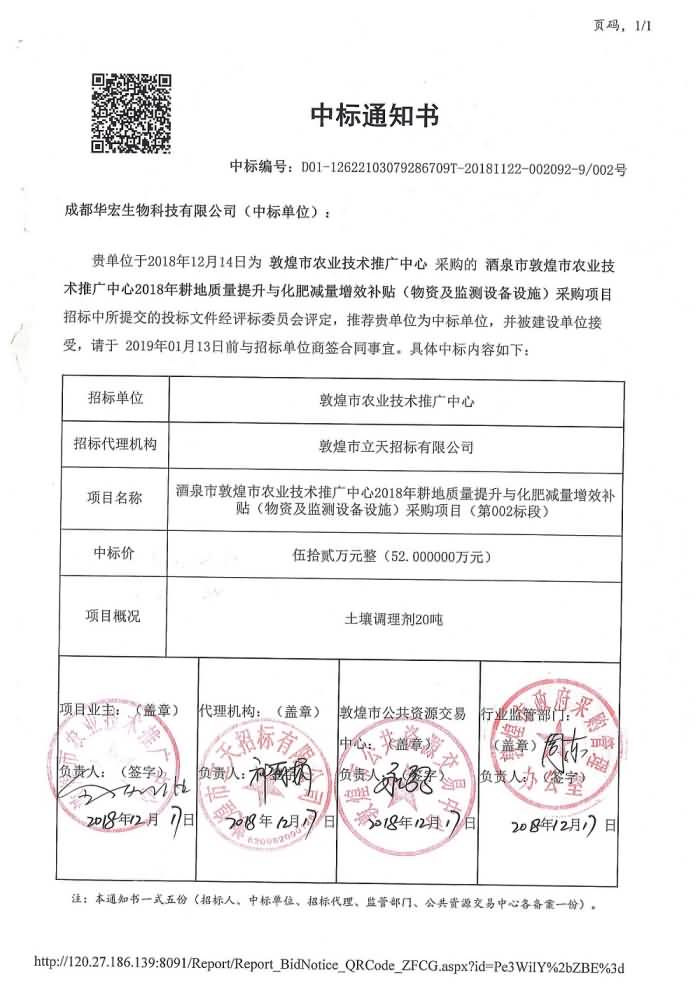 中標通知書.jpg 中標通知書.jpg